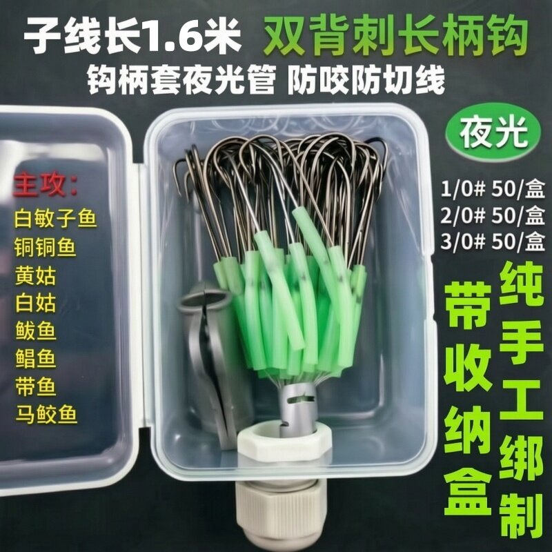海钓黄姑白姑双背刺夜光长柄鱼钩
