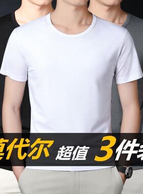 3件装】莫代尔短袖t恤男v领纯色白色潮流冰丝光棉冰感半袖打底衫