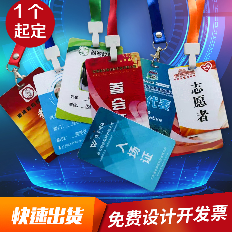 pvc工牌参展人像卡吊牌定制工作证胸卡嘉宾证参会代表入场证定制