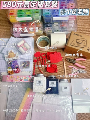 抖音小红书同款221色拼豆套盒富婆套餐免收纳拼豆套盒富婆版拼豆