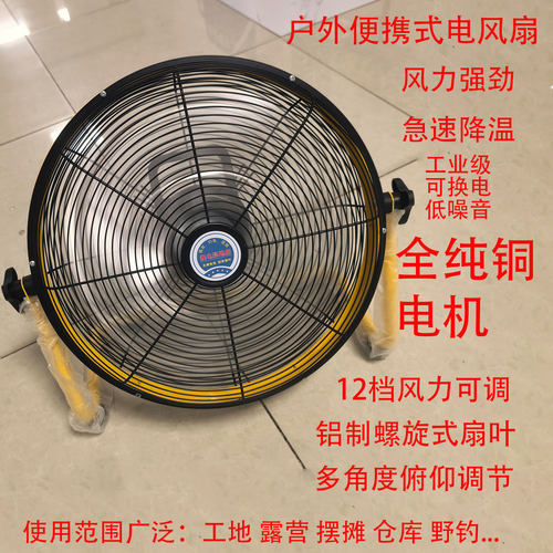 纯铜电机风扇工地家用露营摆摊