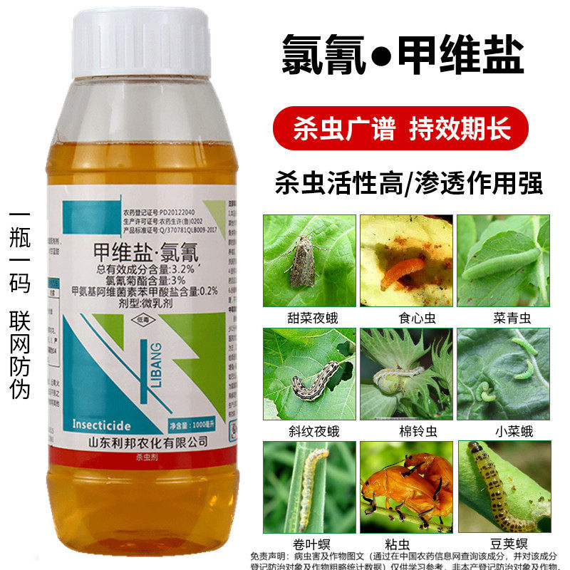 甲维盐氯氰菊酯菜青虫玉米螟甜菜夜蛾蔬菜花卉果树高效农药杀虫剂,农用物资,杀虫剂,淘宝优惠券,粉丝福利购,淘宝优惠卷