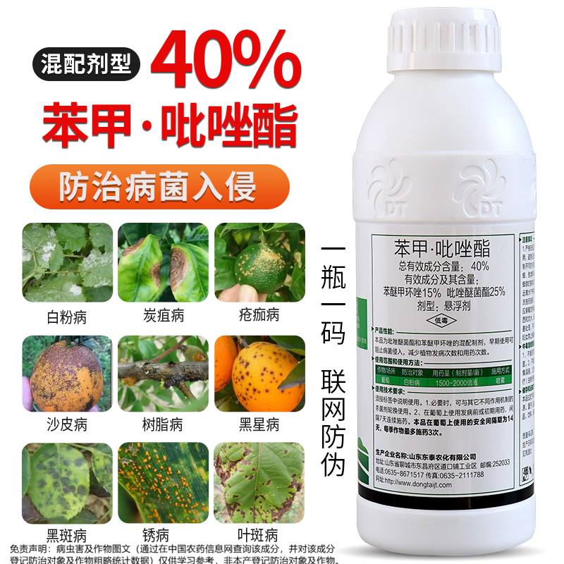 帅巴郎40%苯甲吡唑脂呲唑酯月季黑斑白粉病炭疽病果树农药杀菌剂-封面