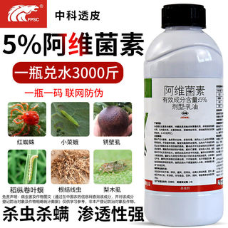 5%阿维菌素茵素红蜘蛛专用药花卉果树水稻蔬菜农药杀虫剂高效通用