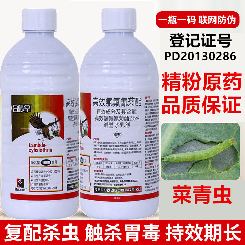 白砂掌2.5%高效氯氟氰菊酯