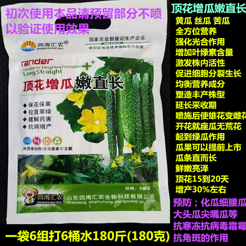 黄瓜苦瓜丝瓜葡萄顶花增瓜嫩直长叶面肥菜肥料营养液座果灵花打顶