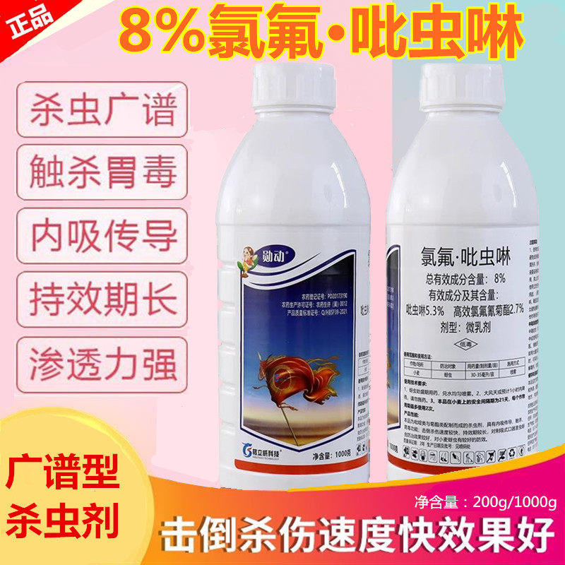 高效氯氟氰菊酯吡虫啉呲虫蚜虫粘虫钻心虫蔬菜花卉果树农药杀虫剂