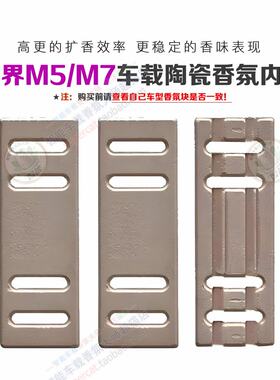 华为鸿蒙AITO问界M5M7专用车载香氛棒替换芯香薰系统替换块香氛芯