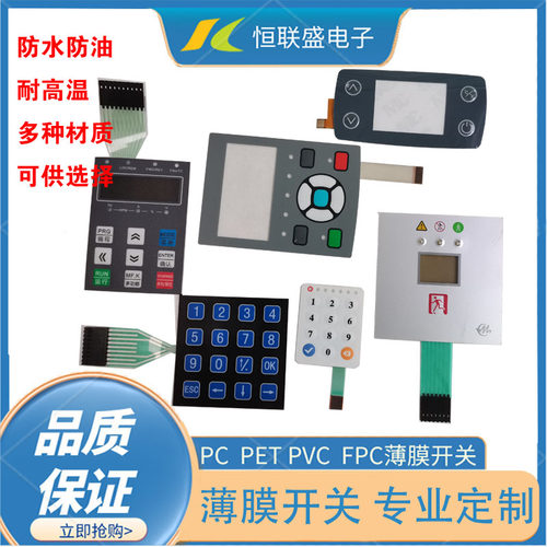薄膜开关定制PVC/PC/FPC薄膜按键亚克力面板PMMA防水按键标牌标签