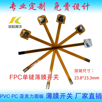 定制款柔性薄膜开关FPC线路单键开关 大弹片凸包1键开关厂家直销