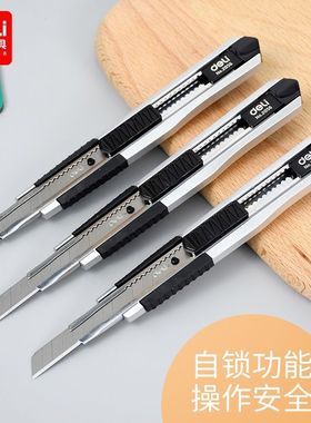得力2056小号美工刀锌合金9MM刀片裁纸刀汽车贴膜刀 壁纸刀介刀具