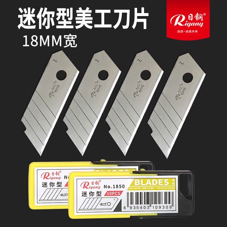 日钢迷你美工刀片18mm大号便捷