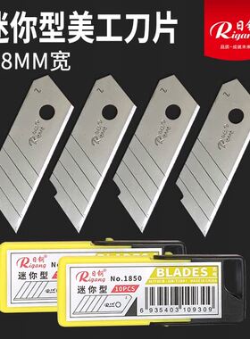 日钢迷你美工刀片18mm大号便捷