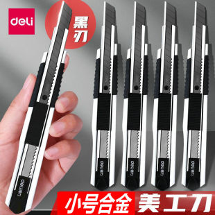 得力2056S美工刀金屬合金小刀架9MM刀片開箱壁紙廣告裁紙介刀具
