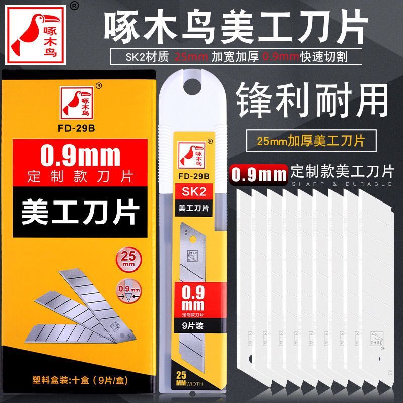 啄木鸟特大号美工刀片加厚工业用