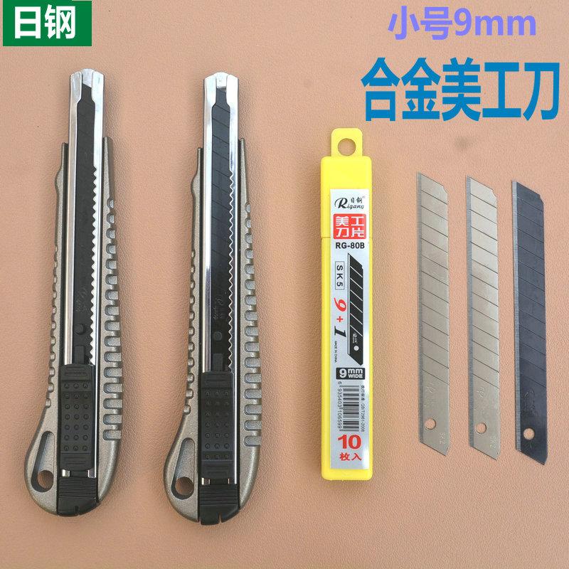 日钢小号合金美工刀壁纸刀架加厚图片