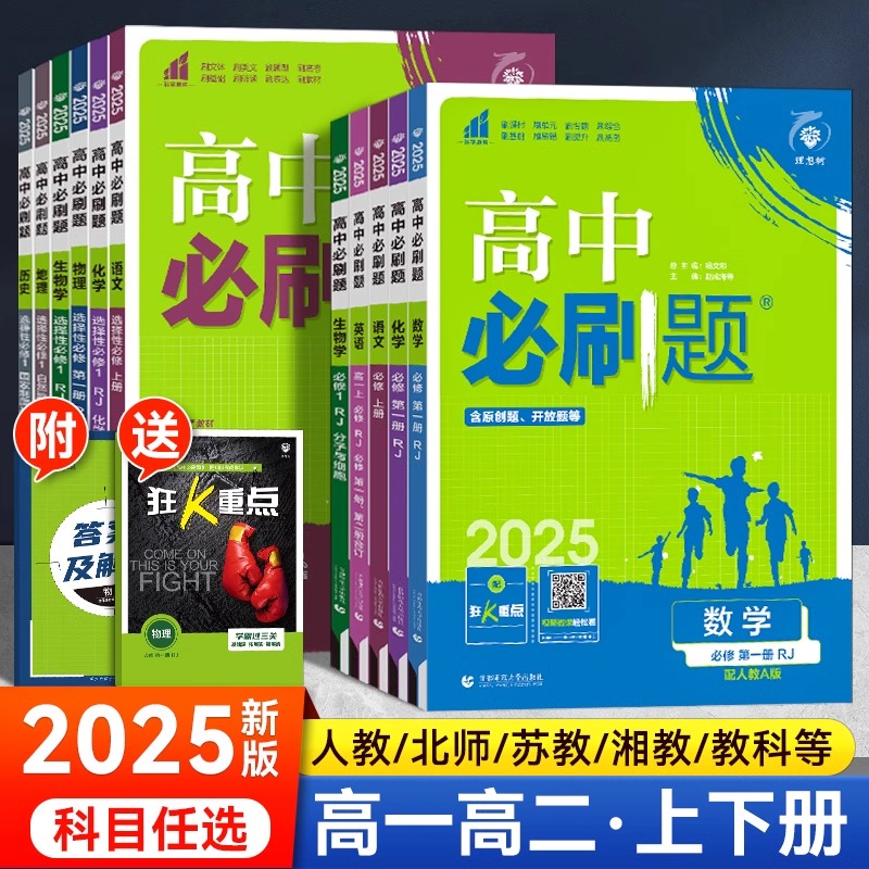 众望理想树25高中必刷题