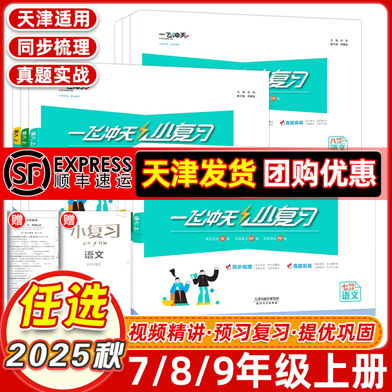 2025秋一飞冲天7-9年级小复习
