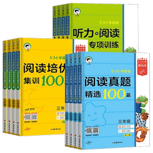 53小学英语阅读培优集训三四五六