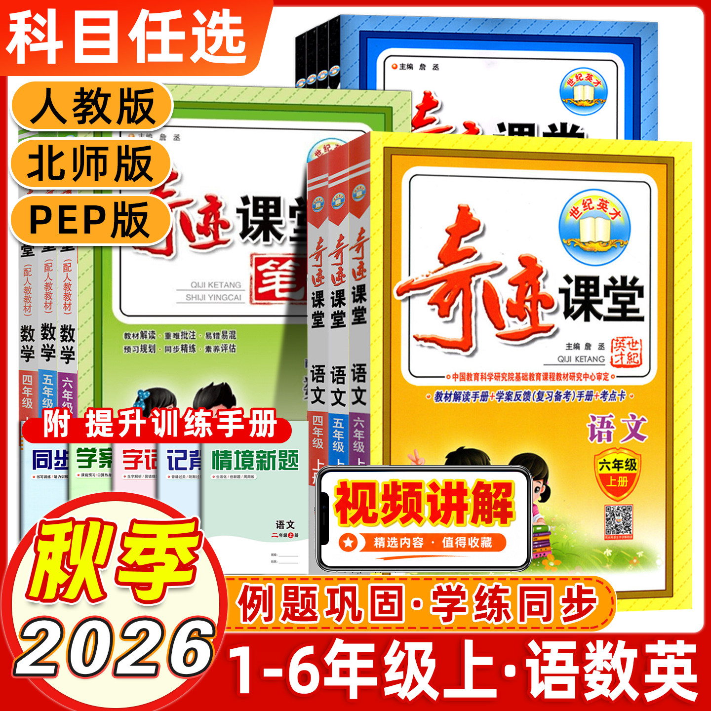 奇迹课堂二年级上册语文数学