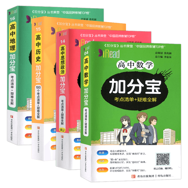 2024版 高中加分宝 文科四本 数学历史地理思想政治 高一高二高三高中基础总复习归纳知识点必背考点知识手册掌中宝口袋工具书