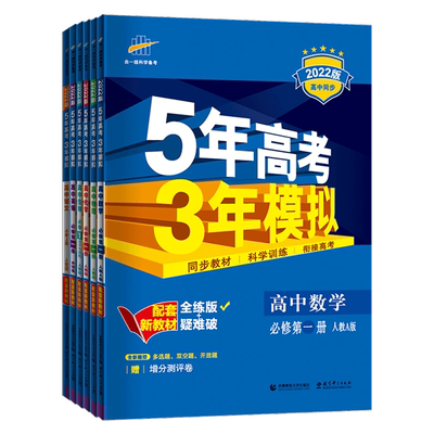 高中同步练习五年高考三年模拟