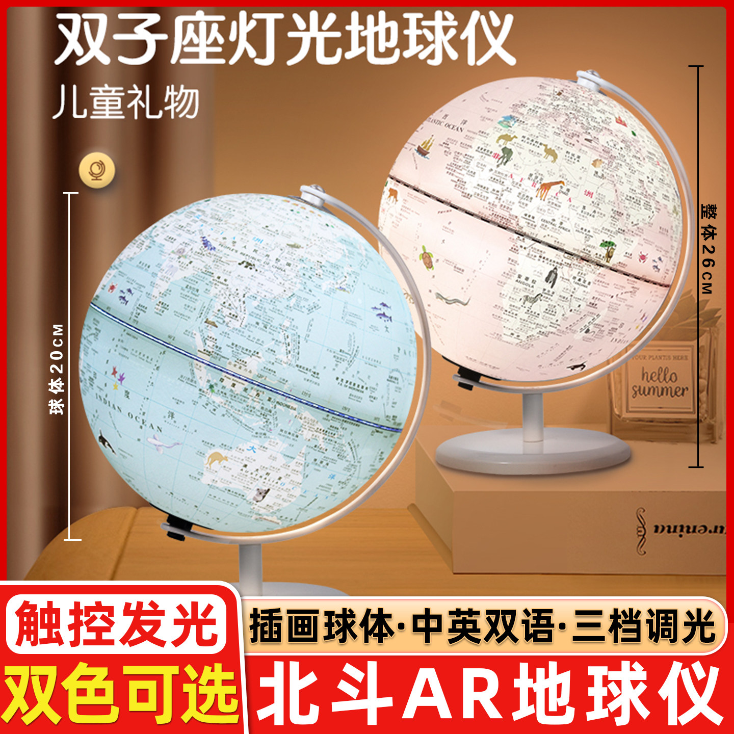 【地球仪】北斗20cm双子座星座灯光地球仪(公主王子 双AR触控星座灯)AI智能学习3d立体悬浮AR初高中学生用儿童地理启蒙世界新云