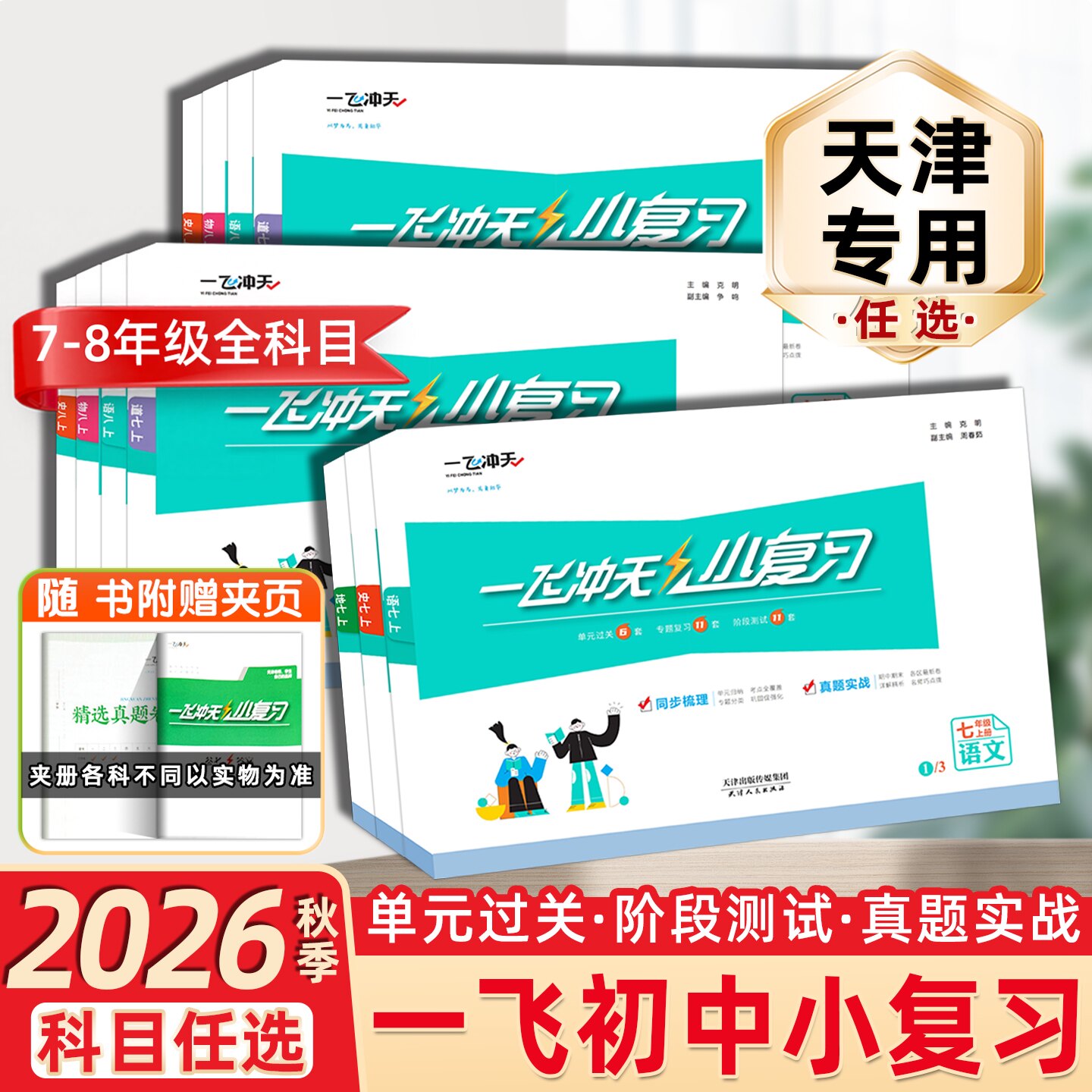 一飞冲天7-9年级小复习图片