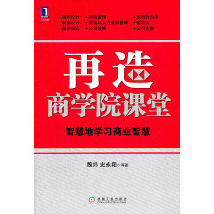 再造商学院课堂