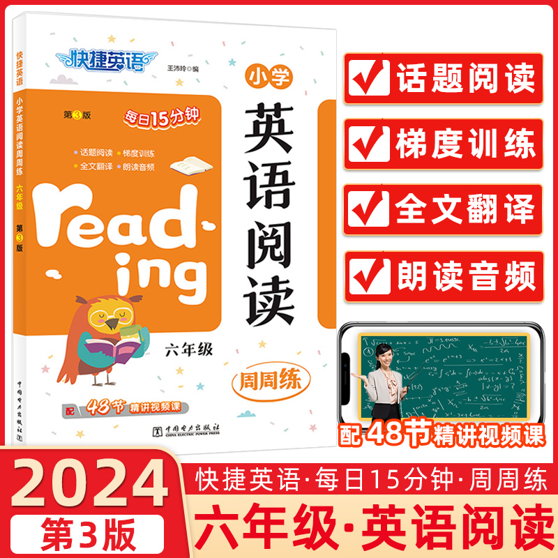 快捷英语第3版每日15分钟
