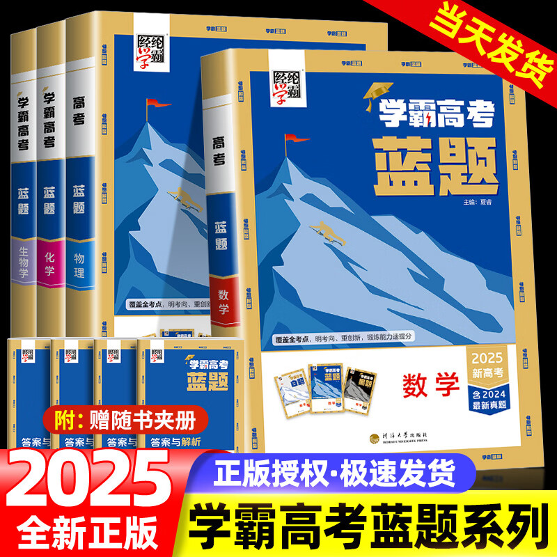 25学霸新高考蓝题分类专题