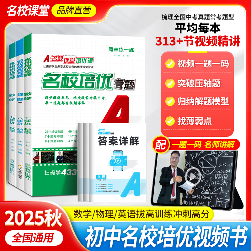 25秋名校课堂周末练一练同步培优