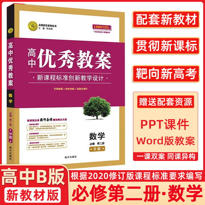 高中优秀教案数学必修第二册
