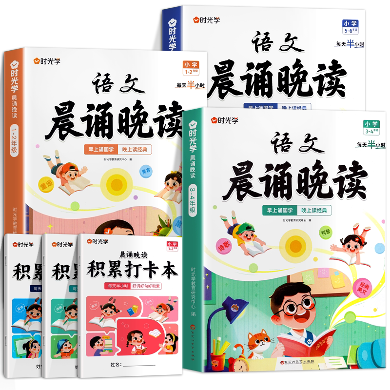 时光学】晨诵晚读小学生语文英语晨读美文100篇每日晨读晚练晨诵暮读美文早读同步一二三四五六年级上下册听读神1器 赠打卡记录本