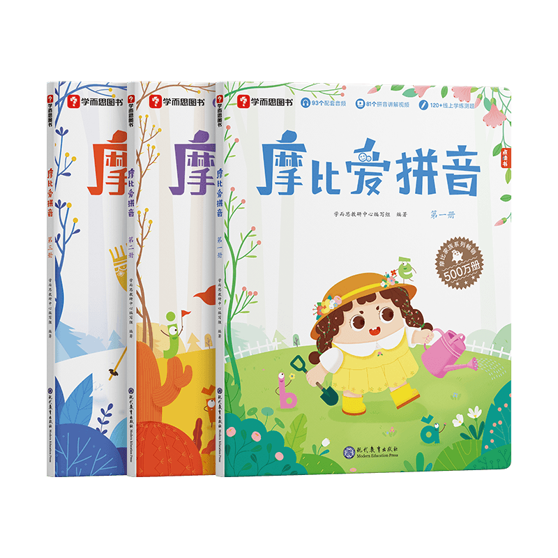 摩比爱拼音学习汉语拼音启蒙教材
