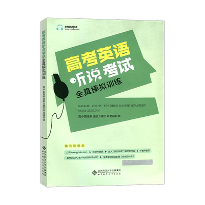 2025新版 北京专用 京师英语听说高考英语听力考试全真模拟训练 高中英语同步听写全真练习册 高中高三高考英语同步辅导工具书