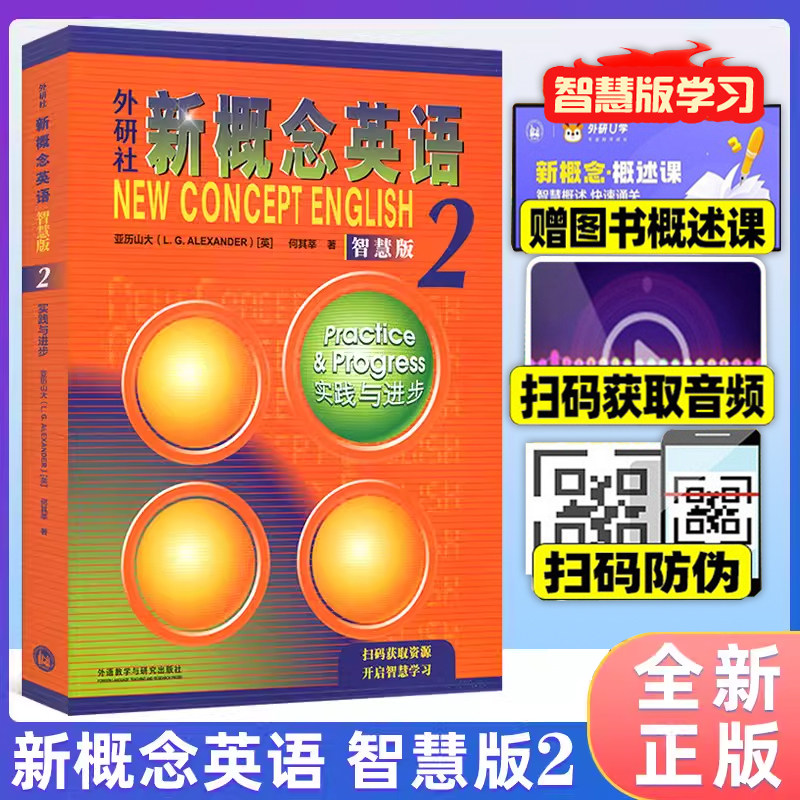 新概念英语2教材朗文