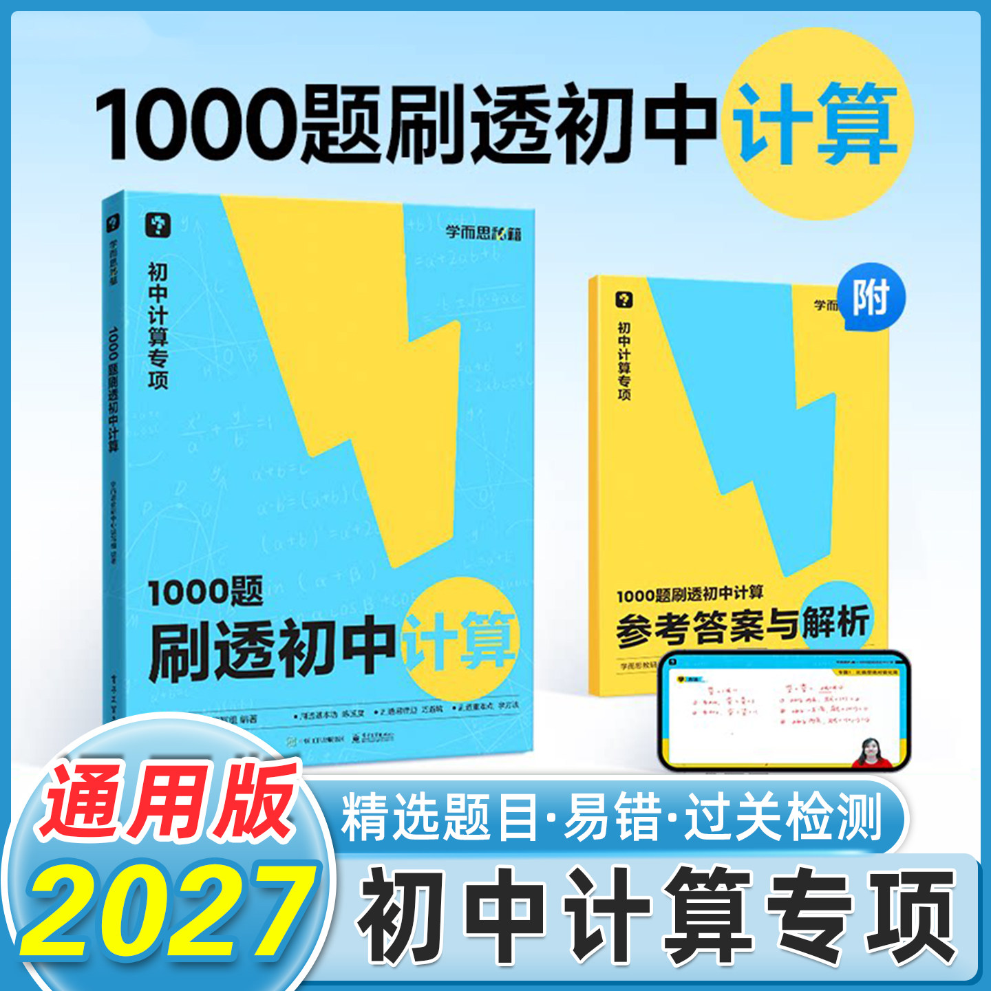 【学而思】69模型公式秒解初中几何 数学几何模型与解题通法初中秒解初中几何数学能力提升专项训练69个模型公式数学一本通