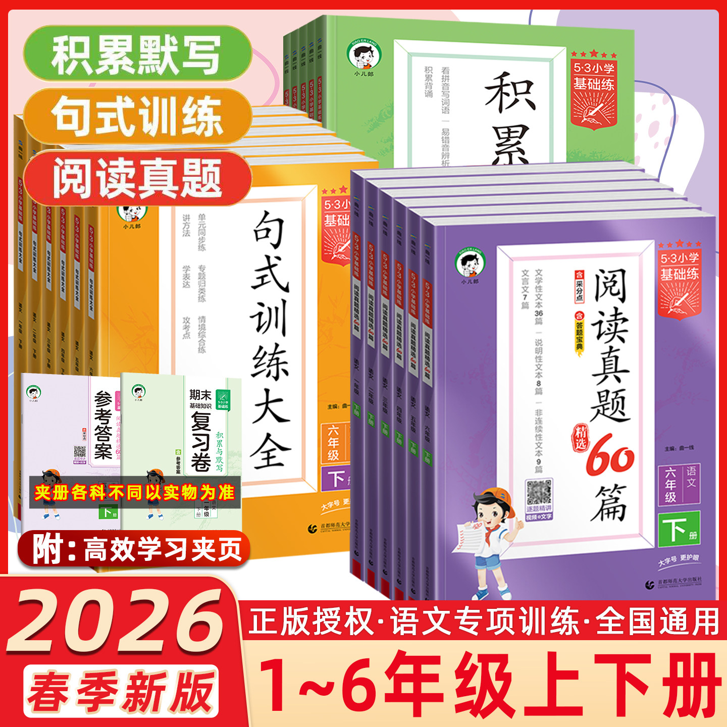 2026春版53小学基础练句式训练大全同步作文英语阅读培优训练100篇阅读真题60篇作文素材大全全一册1一2二3四4三5五6六人教版部编