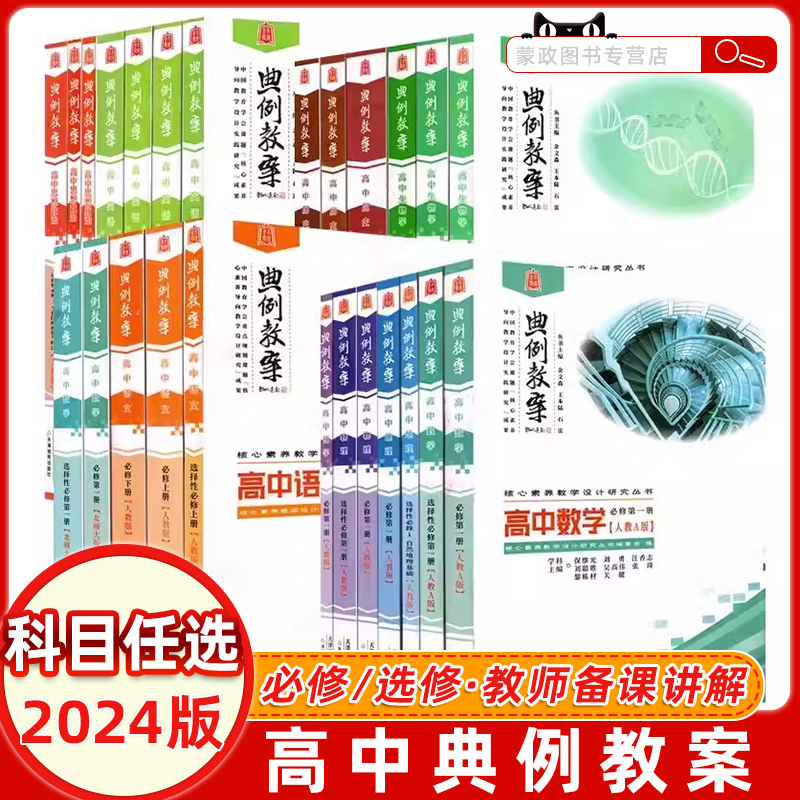 典例教案高中天津教育出版社