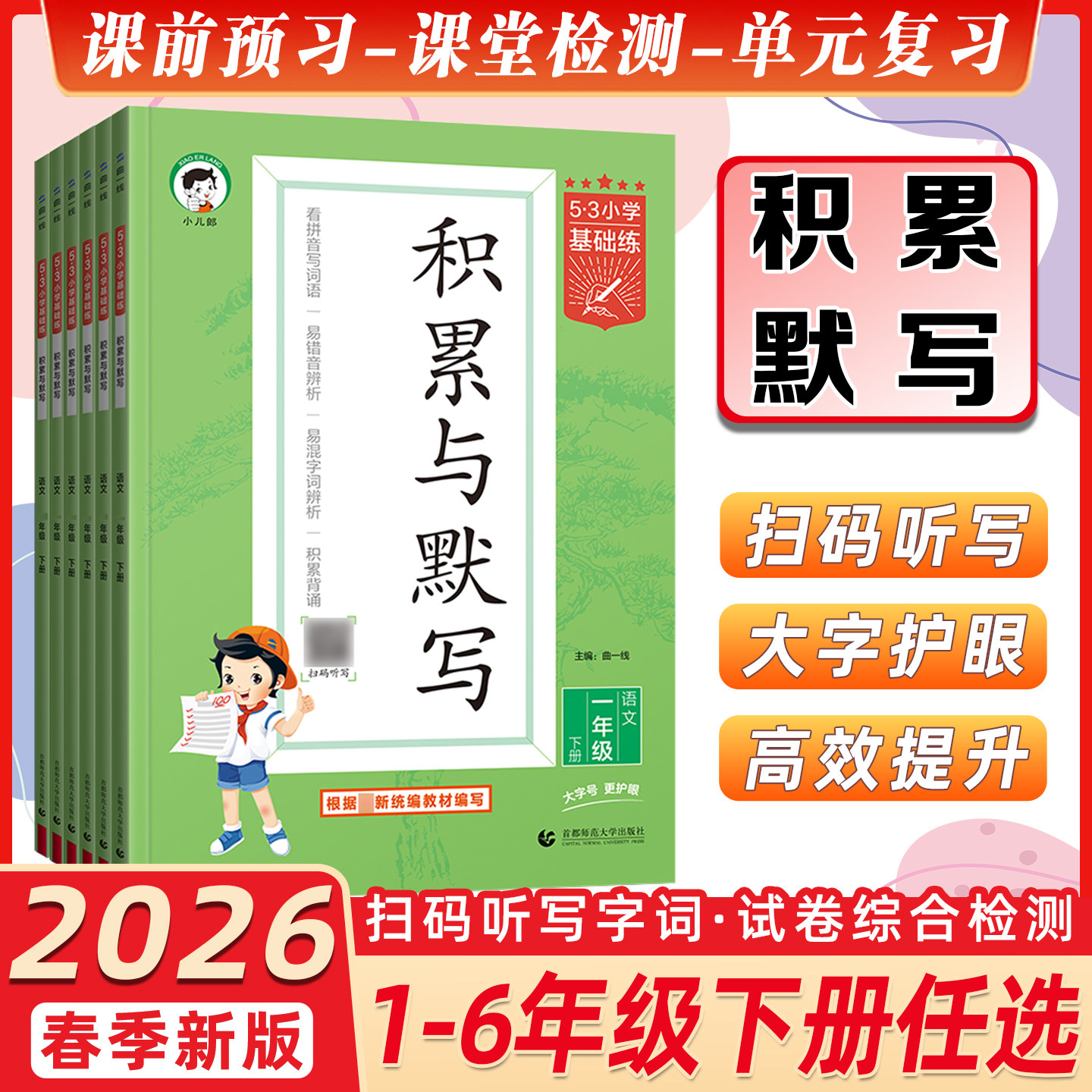 小学语文积累与默写上册下册