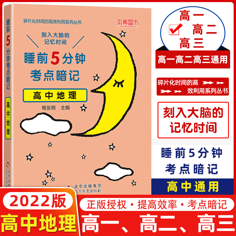 本真2022新版睡前5五分钟考点