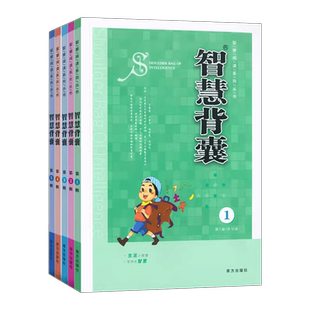 智慧阅读系列丛书 智慧背囊第1-5辑 南方出版社 智慧背囊 第一二三四五辑 作文素材 中学教辅 语文 中学生 书籍