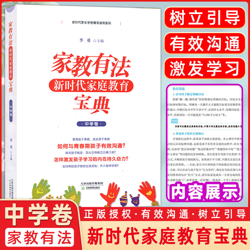 新时代家庭教育宝典中学卷