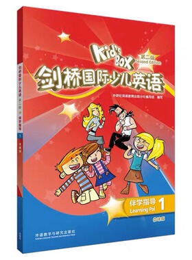 KIDS BOX剑桥国际少儿英语第二版-伴学指导1（点读版）9787521331257