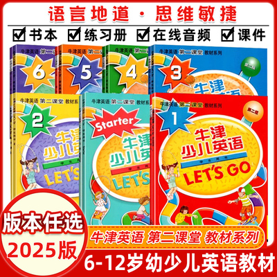 letsgo教材牛津少儿英语第二版