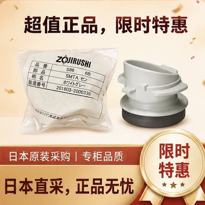 日本象印SM-TA保温杯密封圈原装配件替换防漏胶圈水杯盖子硅胶圈