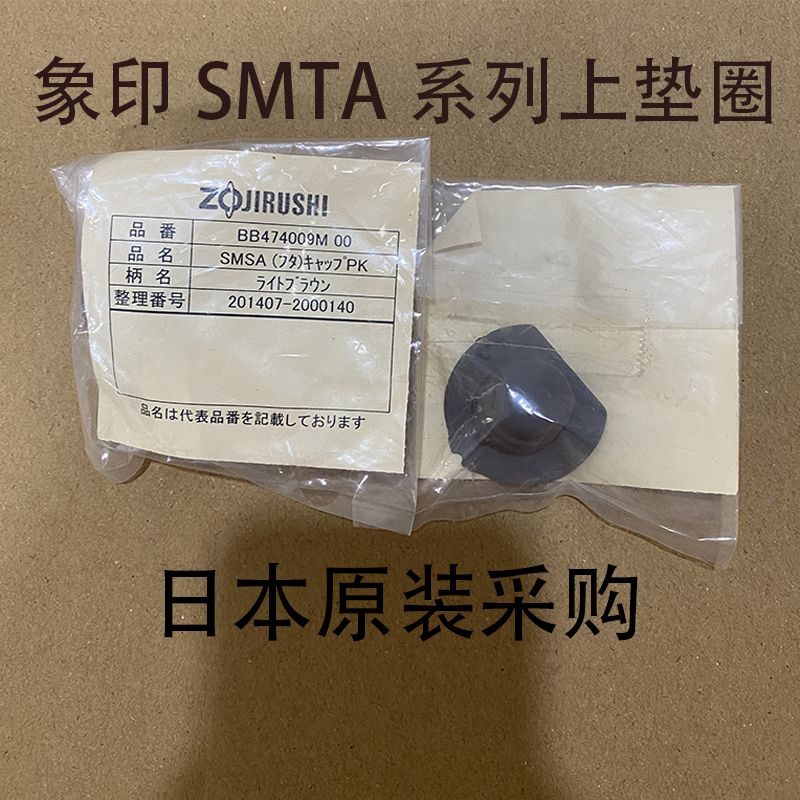 日本象印保温杯密封圈配件SM-SA/SCSD/SE/SF/SG/SV/SW/TA替换防漏