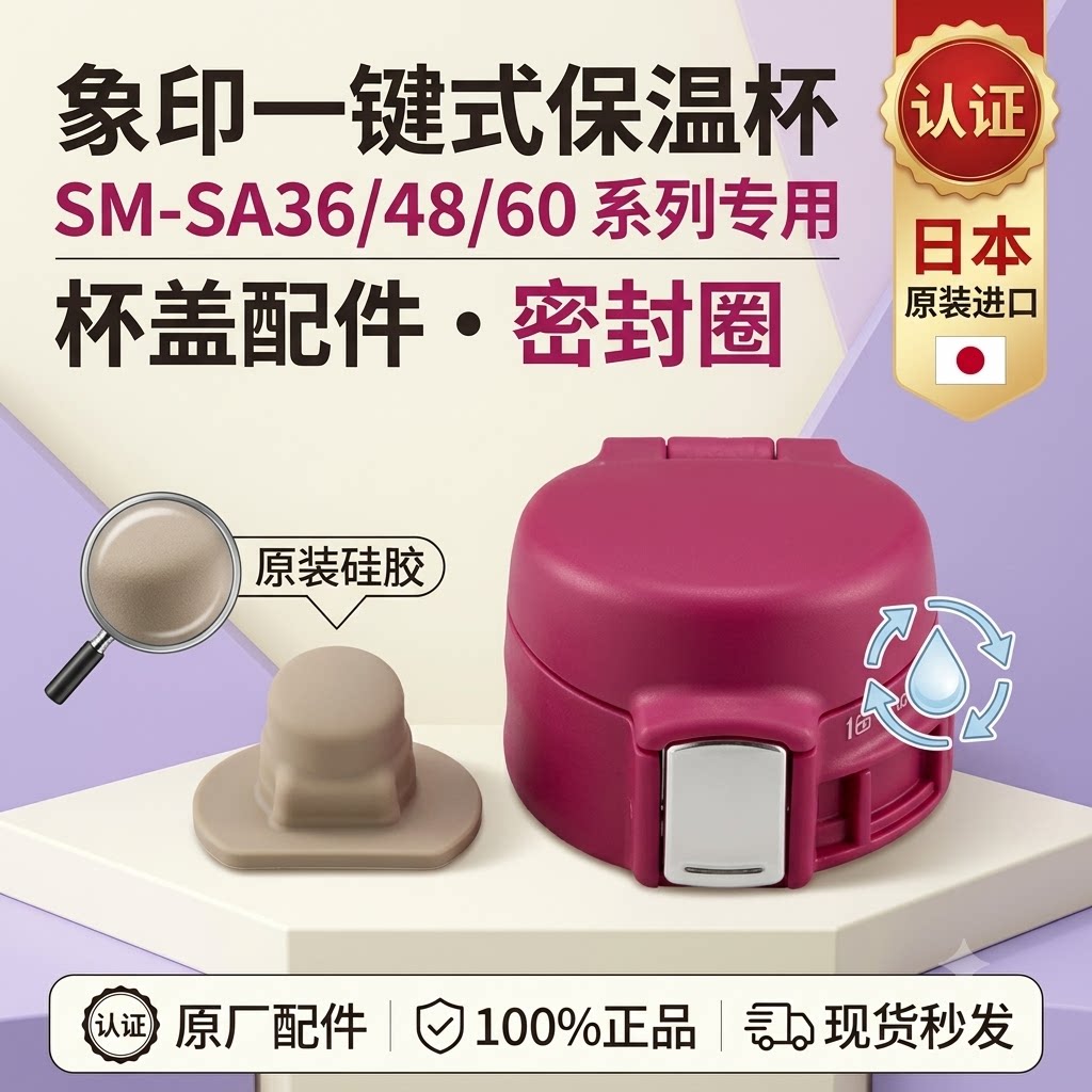 日本原装进口象印保温杯一键式轻便sm-sa36/48/60 杯盖配件密封圈