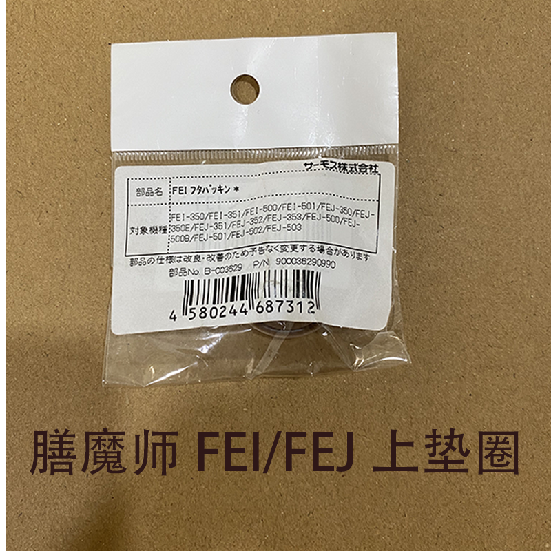 日本原装进口膳魔师保温杯密封圈硅胶垫防漏配件FEI/FEJ系列正品